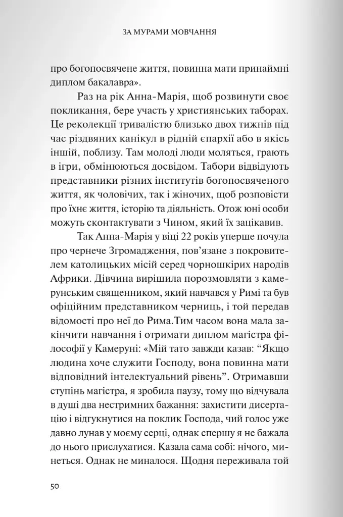 За мурами мовчання. Зловживання, насильство, розчарування у жіночих монастирях - Сальваторе Чернуціо - фото 9