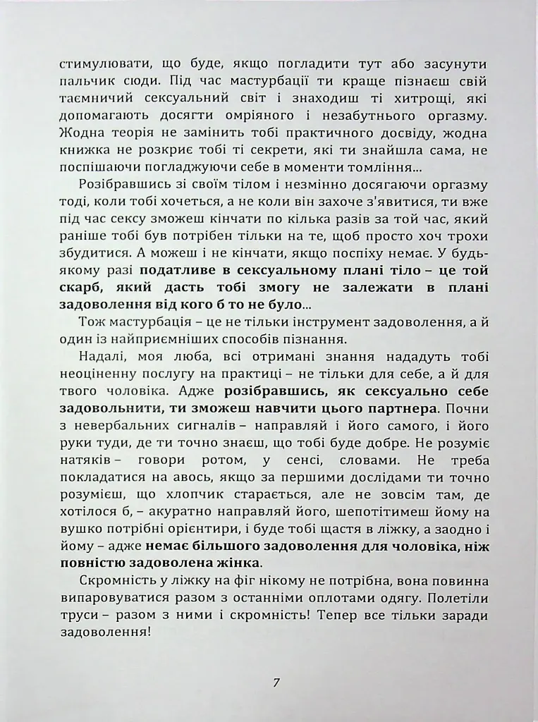 Мистецтво жіночої насолоди. Повний інтимний путівник - Аліна Фейр - фото 6