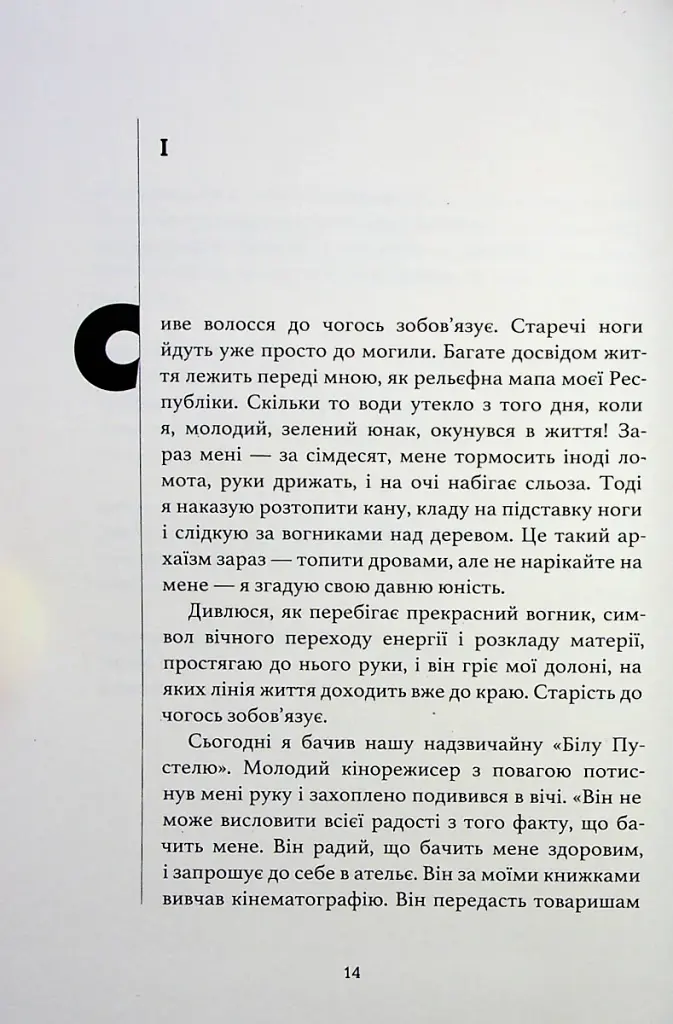 Майстер корабля - фото 5