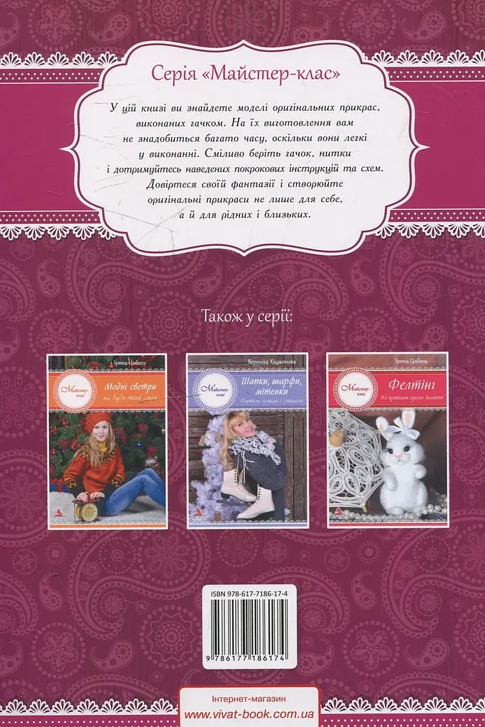 Украшения, колье, бусы, серьги, броши. Вяжем крючком – Вероника Хаджинова - фото 2
