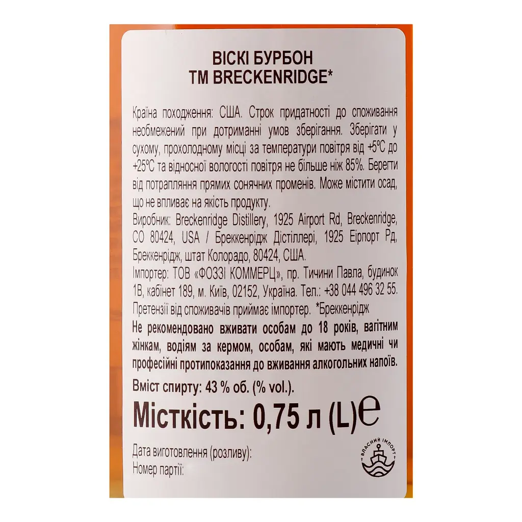 Віскі Breckenridge Blend of Bourbon Whiskey 43% 0.75 л - фото 4