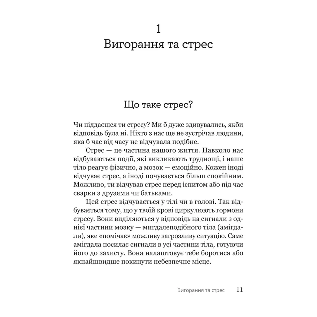 Книга Путівник для підлітків з подолання вигорання - Наомі Фішер, Еліза Фрікер Yakaboo Publishing (9786178225537) - фото 8