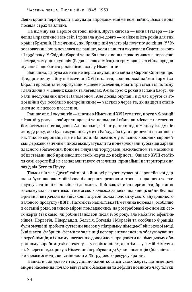 Після війни. Історія Європи від 1945 року - фото 16