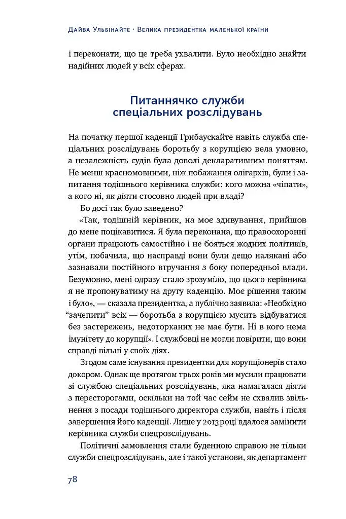 Велика президентка маленької країни. Історія Далі Грибаускайте - фото 12