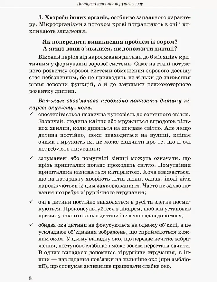 Дитина з порушеннями зору - Тетяна Костенко - фото 6