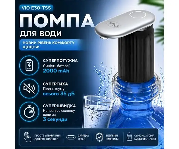 ViO E30-TSS, Безшумна суперпотужна акумуляторна помпа з адаптером, чорна - фото 2