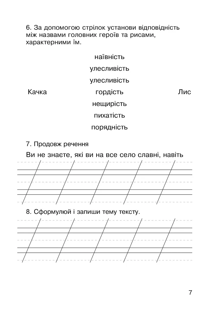 Літературне читання. 2 клас. Робота з літературним твором. Діагностичні картки. НУШ - Наталя Будна - фото 6