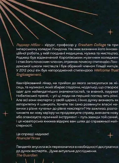 Книга Віват Як стати експертом. Шлях до майстерності українською kni0004442 - фото 2