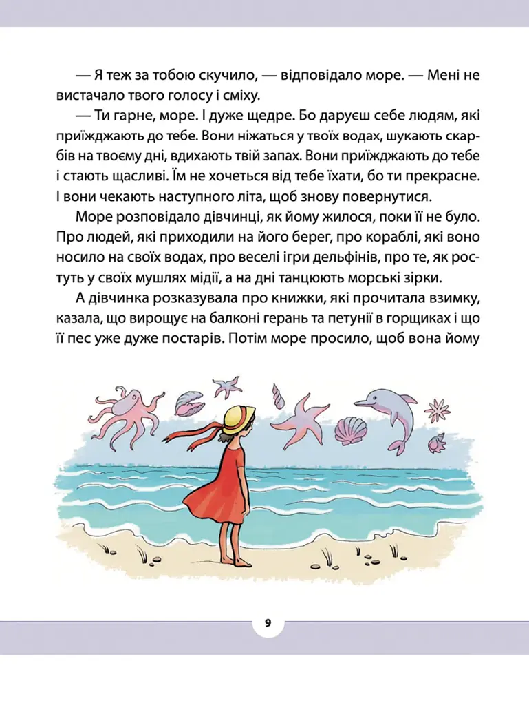 Рідна мова для небайдужих: 3 клас. Частина 1 - фото 7
