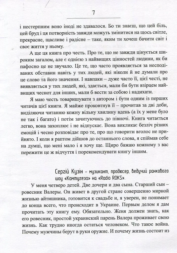 Сліди на дорозі - фото 6