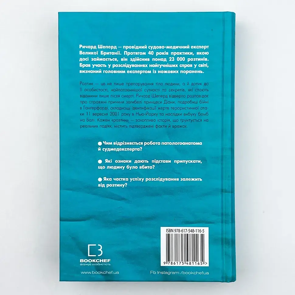 Неприродні випадки. Нотатки судмедексперта в 34 розтинах — Шеперд Річард | BookChef, книга українською, нова, тверда - фото 4