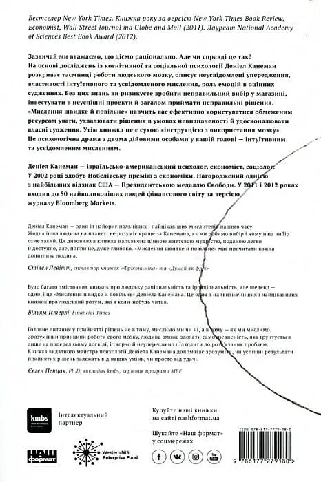 Мислення швидке й повільне - фото 2