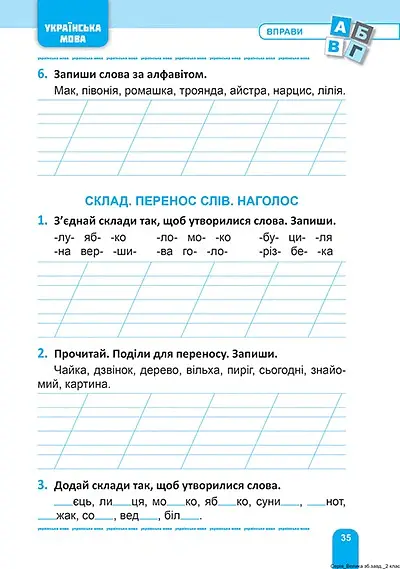 Велика збірка завдань. Математика, українська мова, англійська мова. 2 клас - Шевченко К. М. - фото 5