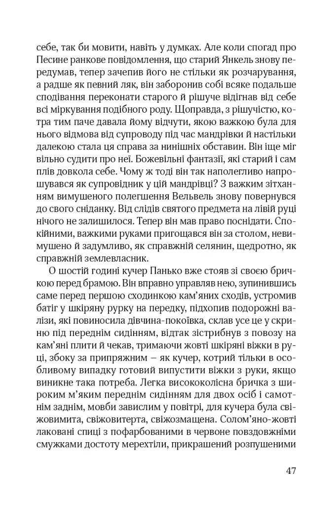 Син блудного сина - фото 15