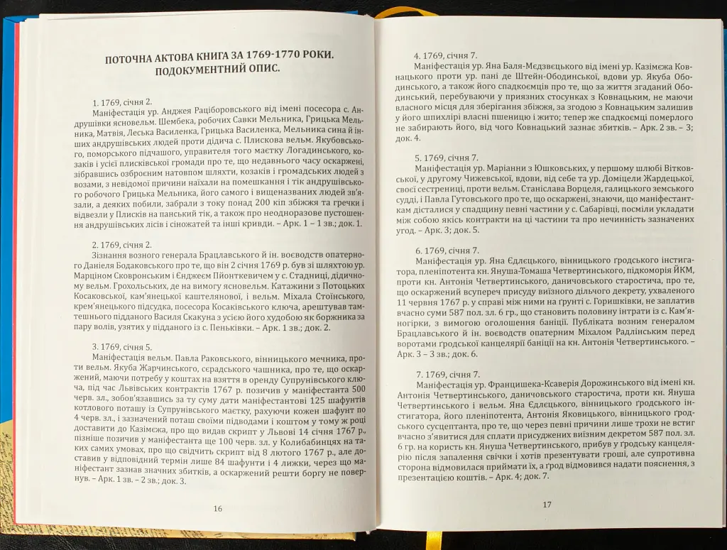 Вінницький ґродський суд. Поточна актова книга за 1769 – 1770 роки. Подокументний опис - Олександр Петренко - фото 6