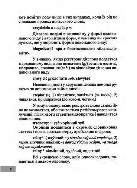Универсальный словарь польско-украинский и украинско-польский - фото 5