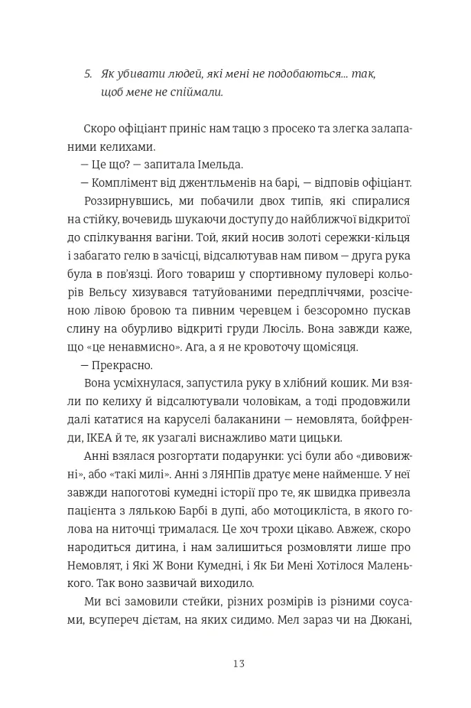 Солоденька - Сі Джей Ск'юз - фото 8