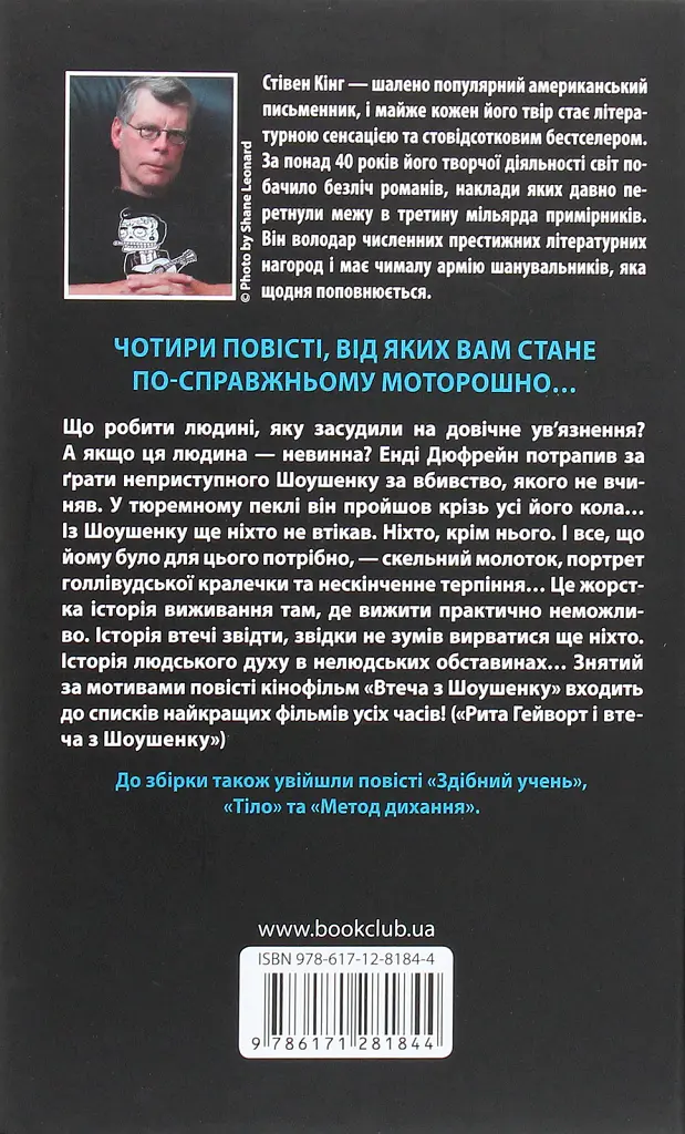 Чотири сезони - Стівен Кінг - фото 2