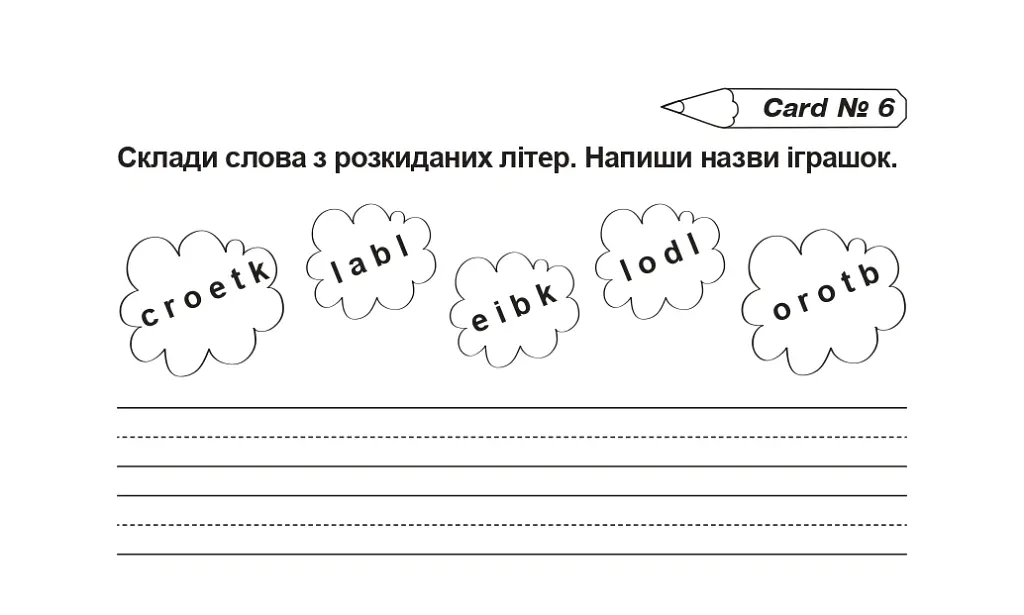 Англійська мова. Easy English. Йдемо у 3-й клас - Алла Андрієнко - фото 7
