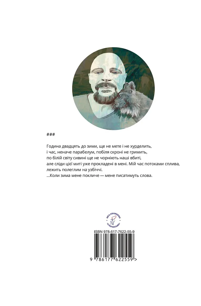 #приголосніголосні - Олекса Бик - фото 2