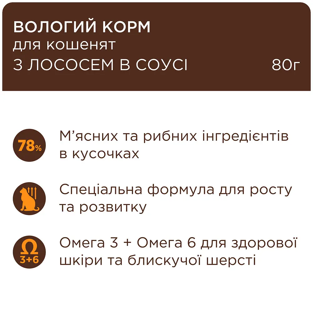 Влажный корм для котят Club 4 Paws Premium с лососем в соусе 80 г - фото 3
