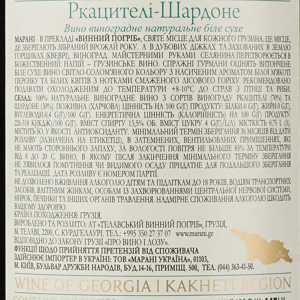 Вино Marani Ркацители - Шардоне, белое, сухое, 13%, 0,75 л (474700) - фото 4
