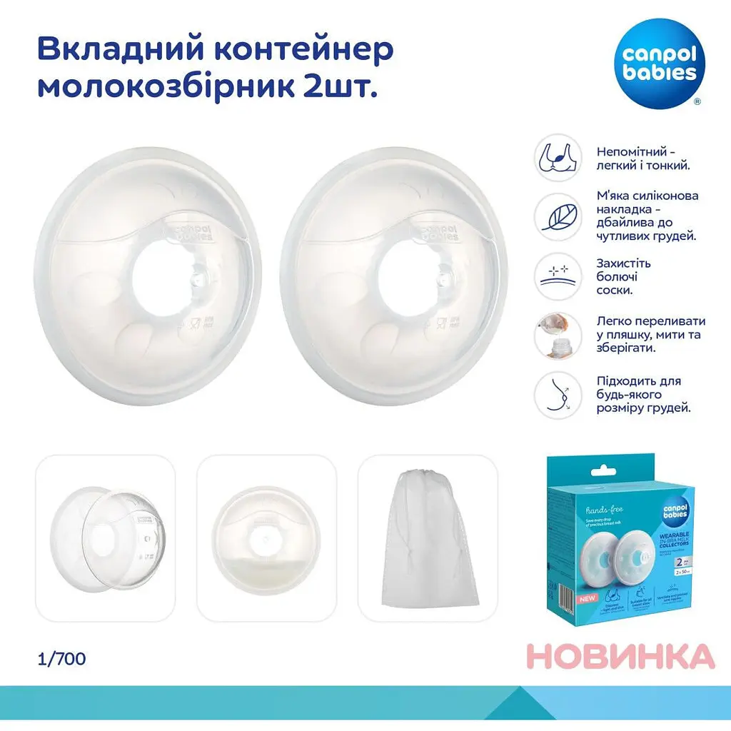 Вкладной контейнер молокосборник Canpol babies 2 шт. (1/700) - фото 7