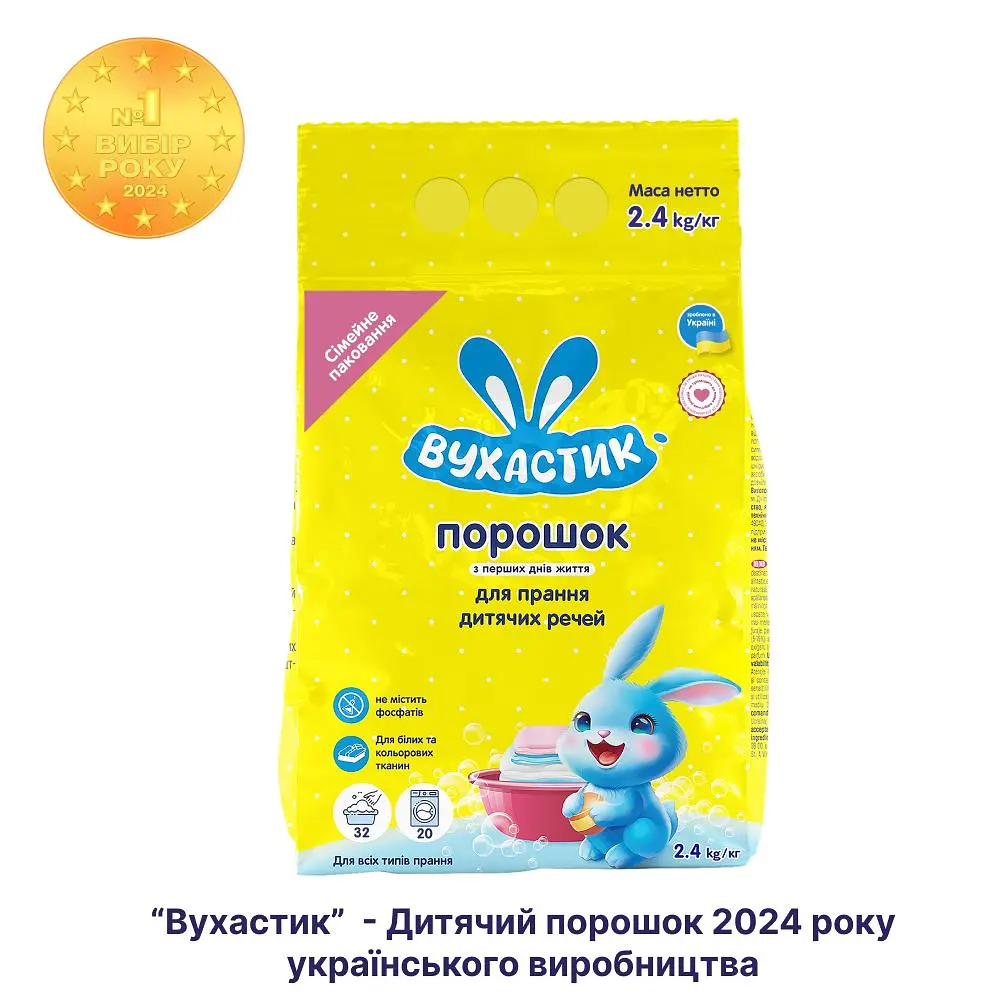 Уцінка. Пральний порошок дитячий Вухастик для всіх типів прання 2.4 кг  - фото 2
