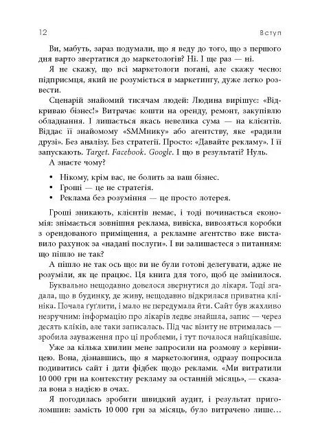 Настільна книга малого бізнесу - Анастасія Коробова - фото 10