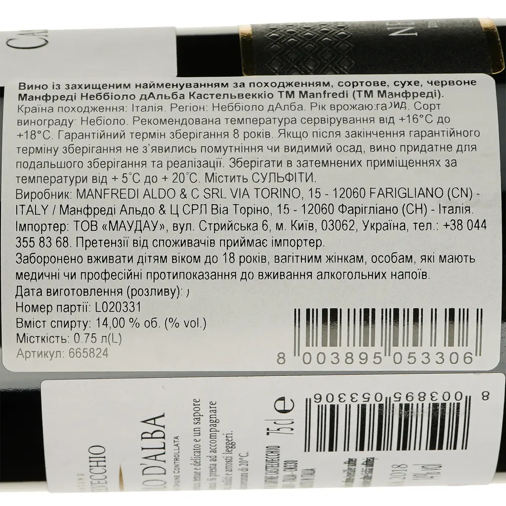 Вино Manfredi Castelvecchio Nebbiolo D'Alba 2018 червоне сухе 0.75 л - фото 3