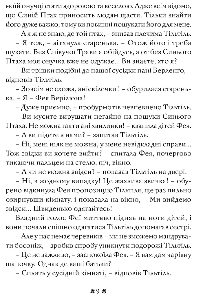 Синій птах - фото 7