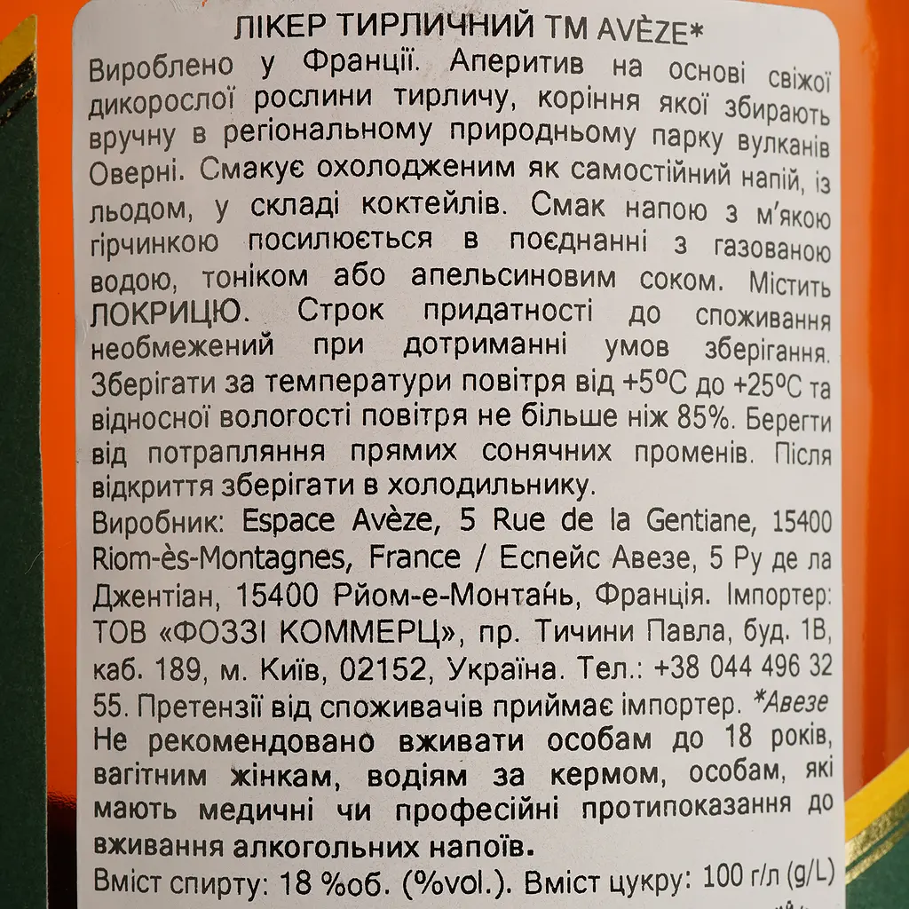 Лікер Aveze Gentiane 16% 1 л - фото 4