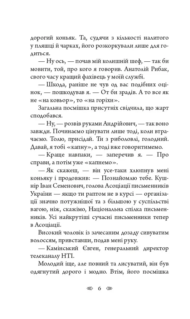 Книга След на воде. Детективное агентство ВО - Алексей Волков (Богдан) - фото 5