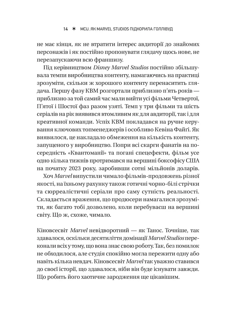 MCU: Як Marvel Studios підкорила Голлівуд - фото 14