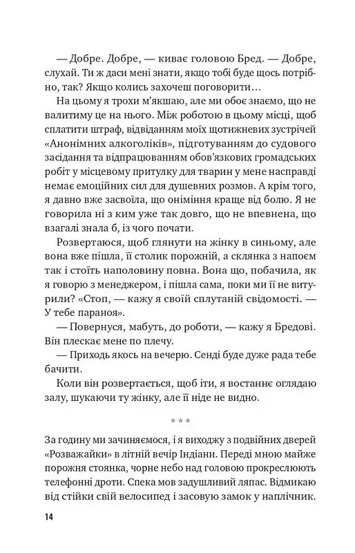 Втрачена половина - фото 5
