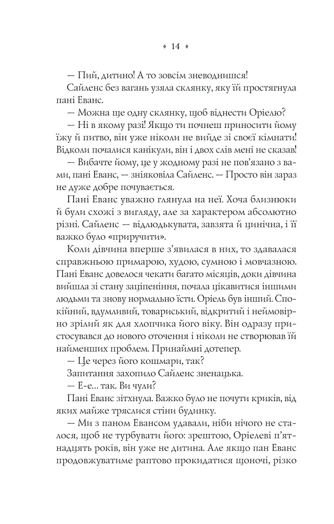 Прокляття. Близнюки Крошмор. Книга 1 - Кассандра О'Доннелл - фото 12