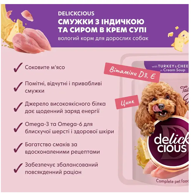 Вологий корм для собак Delickcious з індичкою та сиром у крем-супі 85 г D6211401 - фото 2