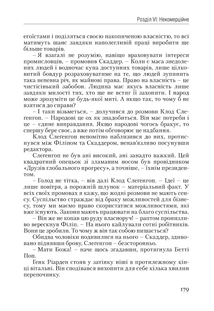 Атлант розправив плечі. Частина 1. Несуперечність - фото 18
