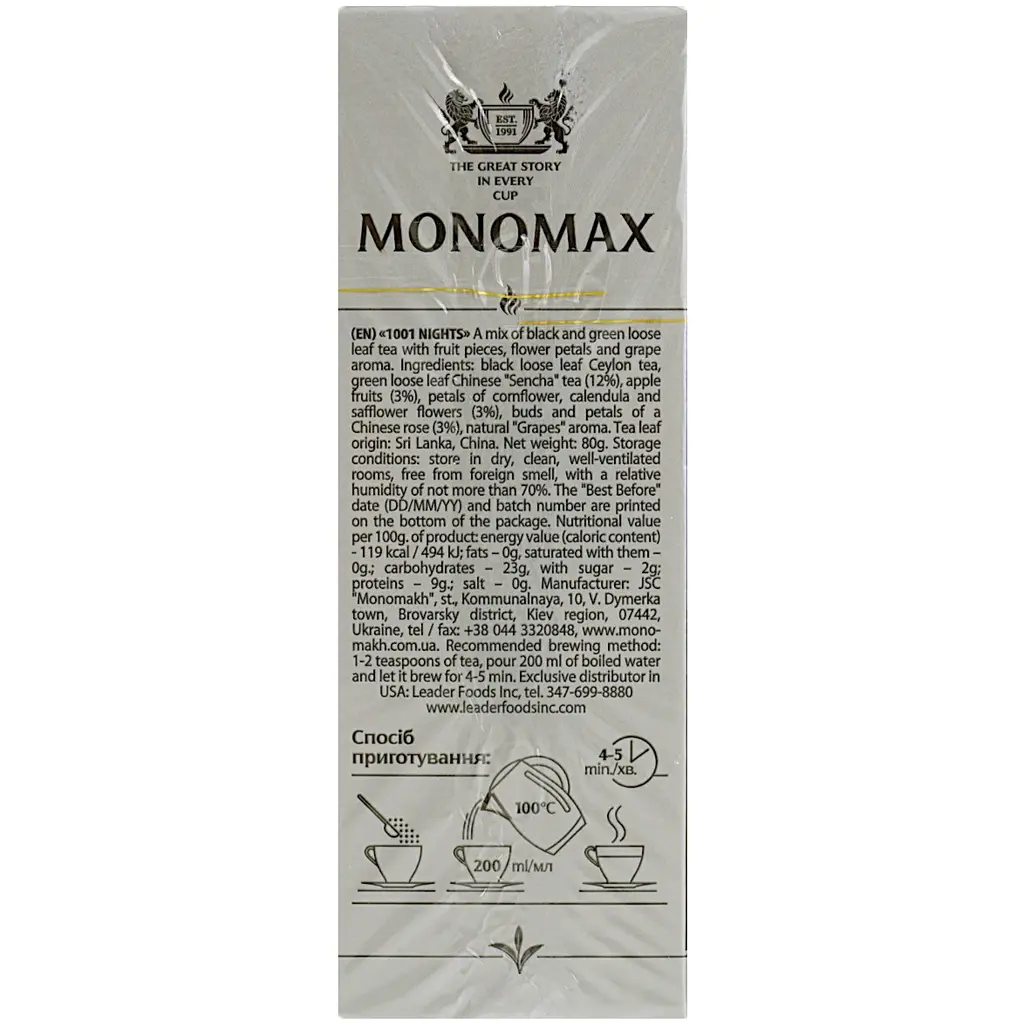 Бленд чорного та зеленого чаю Monomax 1001 Nights 80 г - фото 5