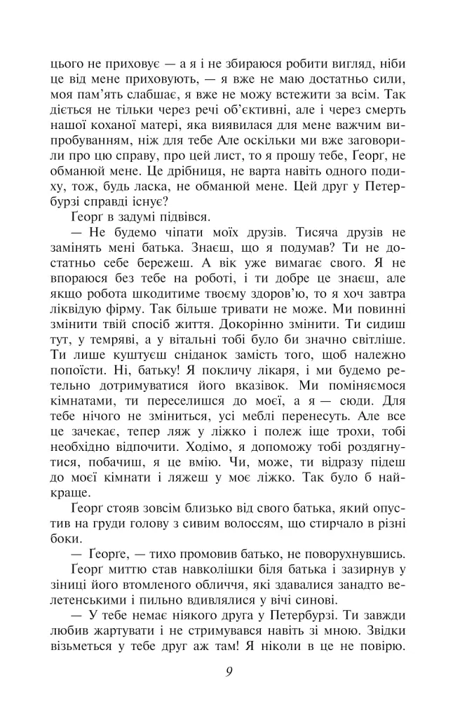 Перетворення - Франц Кафка - фото 10