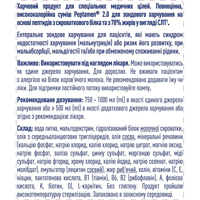 Ентеральне харчування Peptamen 2.0 для дорослих 500 мл (12467001) - фото 3
