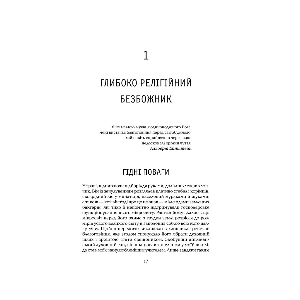 Книга Ілюзія Бога - Річард Докінз КСД (9786171511514) - фото 12