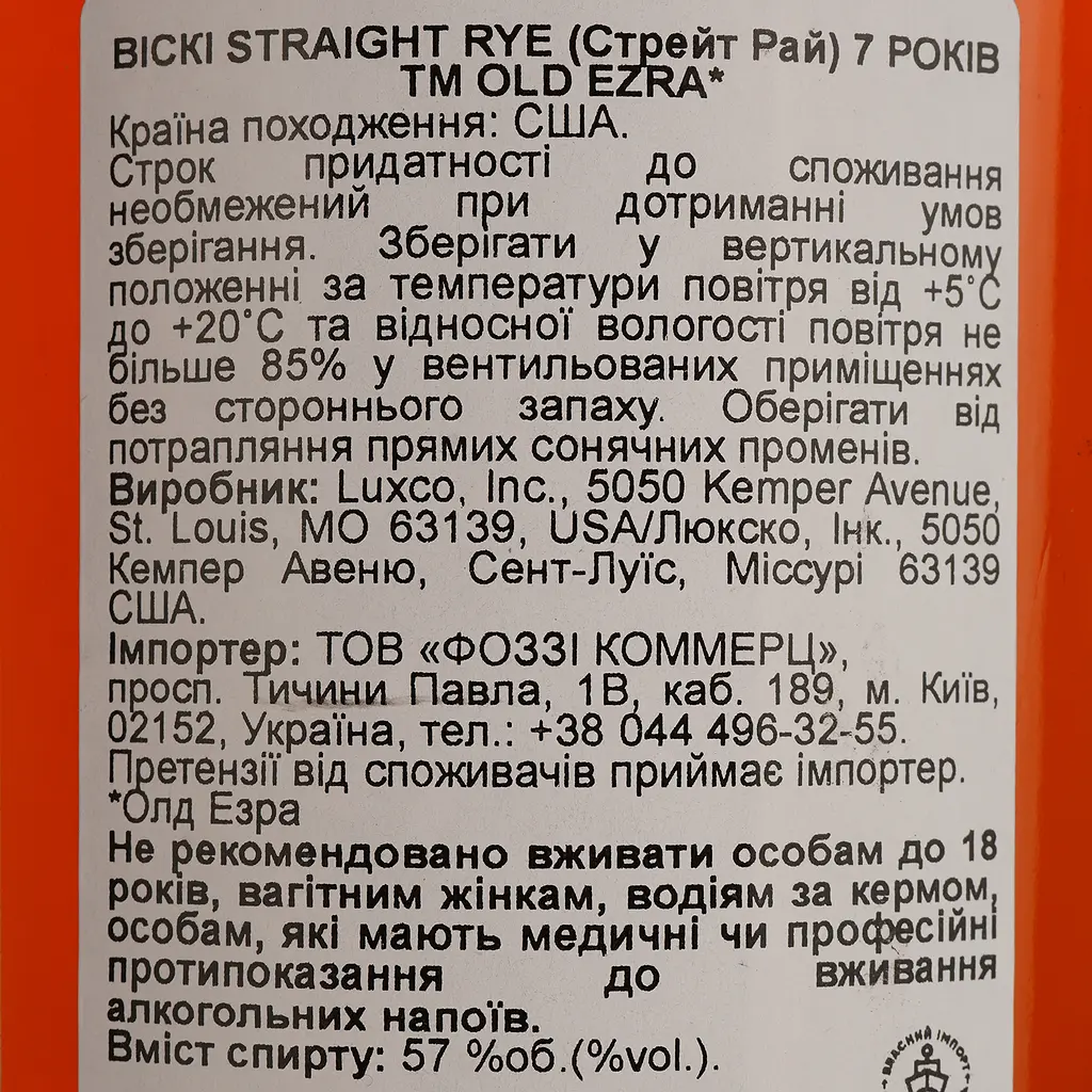 Виски Old Ezra Full Proof 7 yo Kentucky Straight Rye Whiskey 57% 0.7 л - фото 4