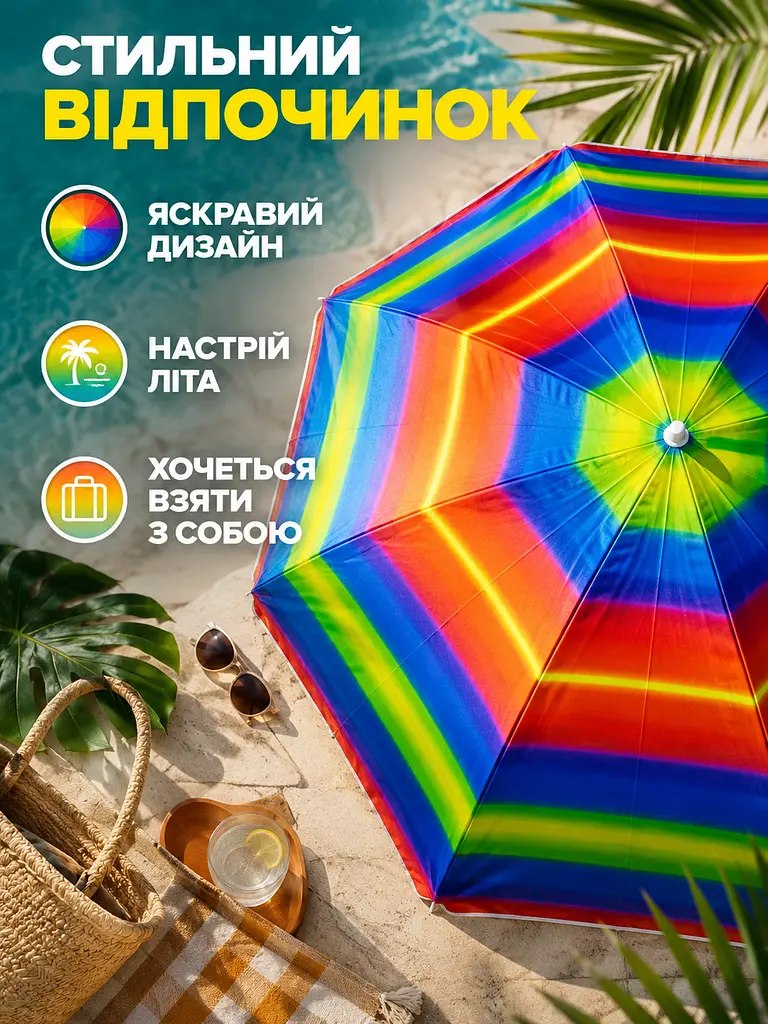 Пляжна парасолька ромашка 2 м веселка від сонця з Anti-UV покриттям і чохлом (49676130) - фото 7
