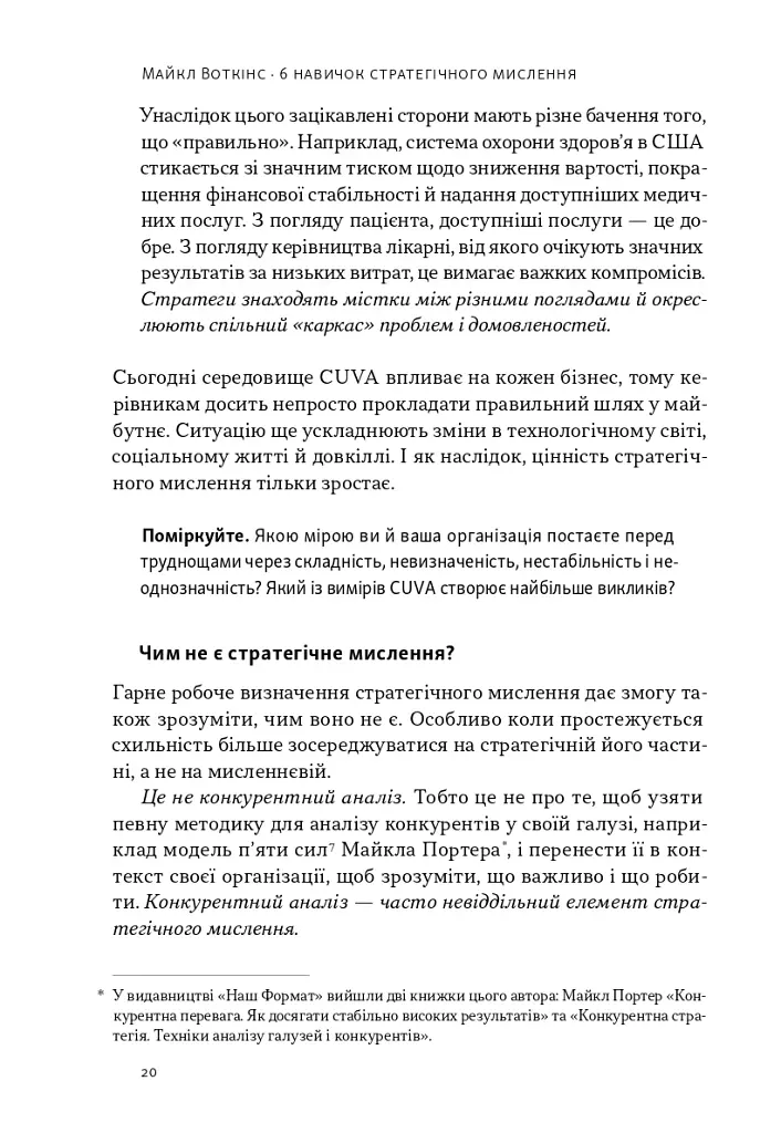 6 навичок стратегічного мислення. Як спрямувати свою організацію в майбутнє - фото 15