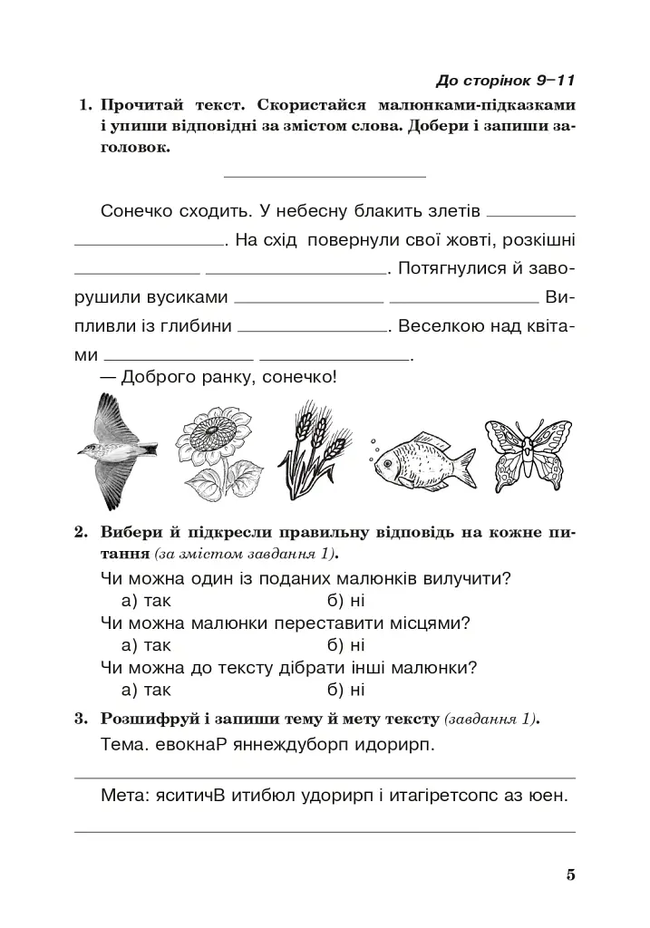 Українська мова. 4 клас. Робочий зошит (до підручника Варзацької Л.О. та ін.) - Лариса Варзацька - фото 4