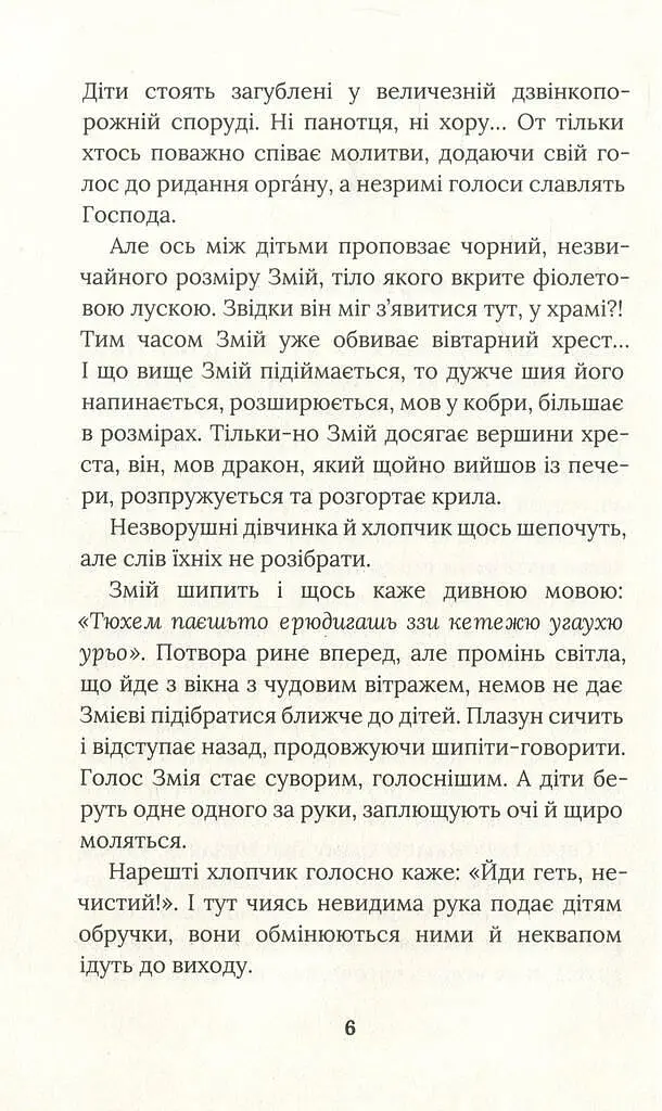 Книга Місто з химерами - Олесь Ільченко (Комора) - фото 3