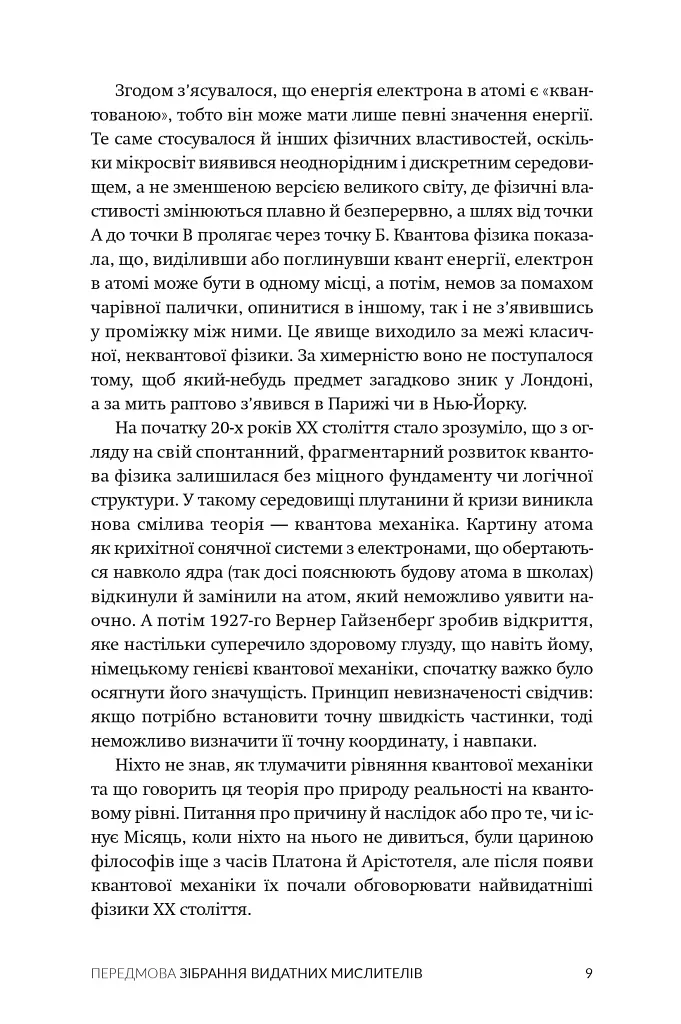 Квант - Кумар Манжит - фото 4