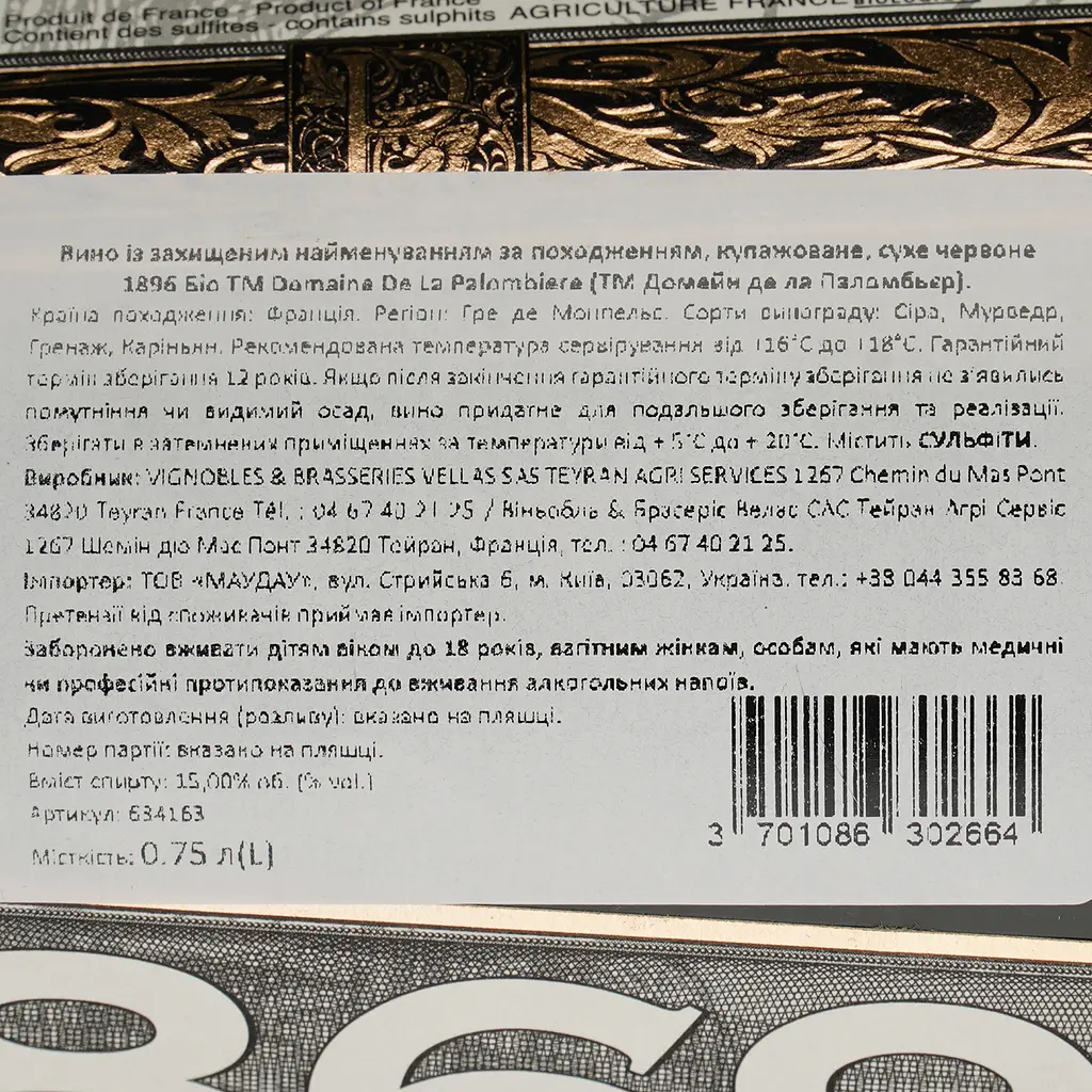 Вино Domaine de la Palombiere 1896 Bio AOP Gres de Montpellier красное сухое 0.75 л - фото 4