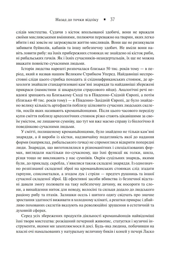 Зброя, мікроби і сталь. Витоки нерівностей між народами - Джаред Даймонд - фото 7
